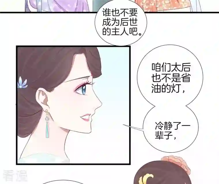 皇后很忙第72话 前朝往事