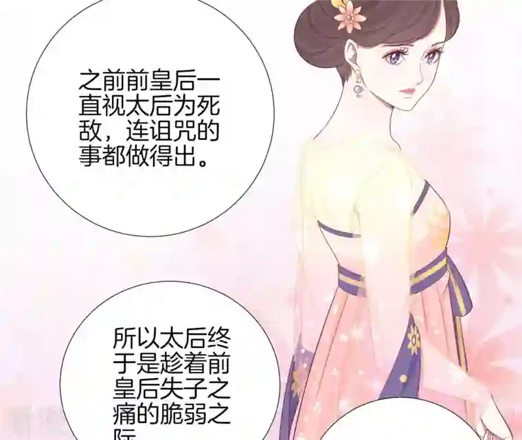 皇后很忙第72话 前朝往事