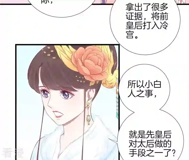 皇后很忙第72话 前朝往事