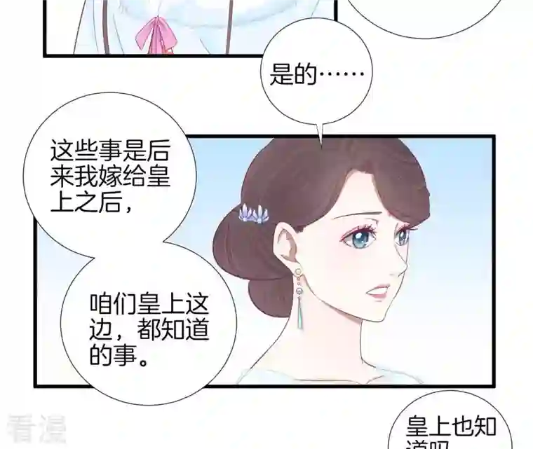 皇后很忙第72话 前朝往事