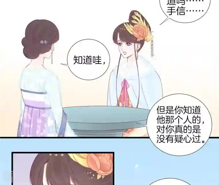 皇后很忙第72话 前朝往事