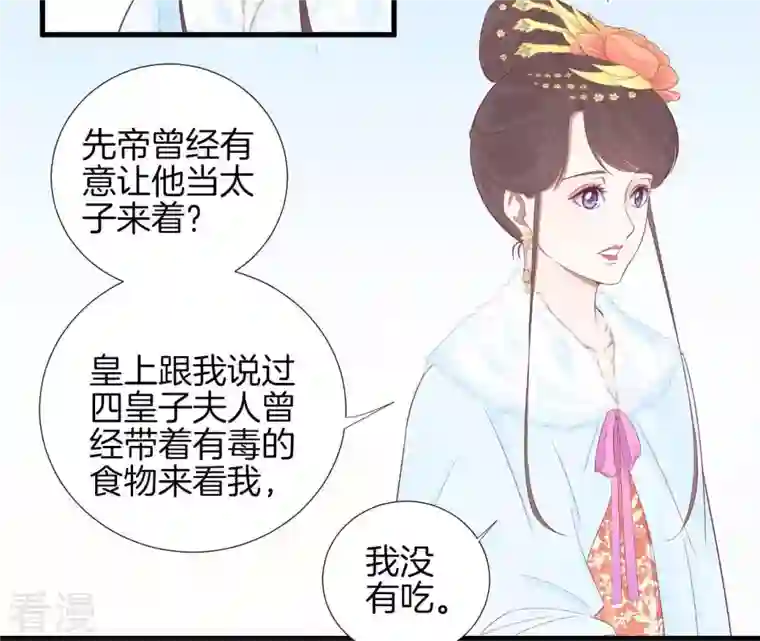 皇后很忙第72话 前朝往事