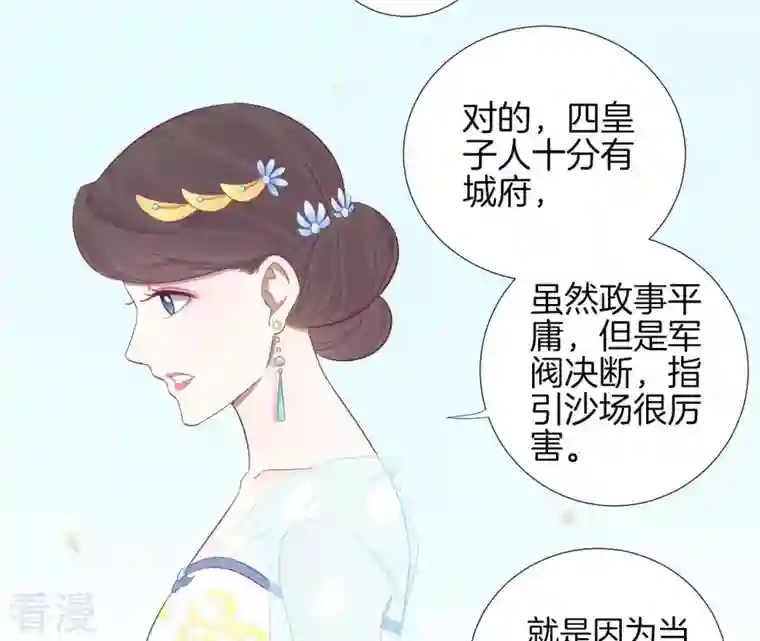 皇后很忙第72话 前朝往事