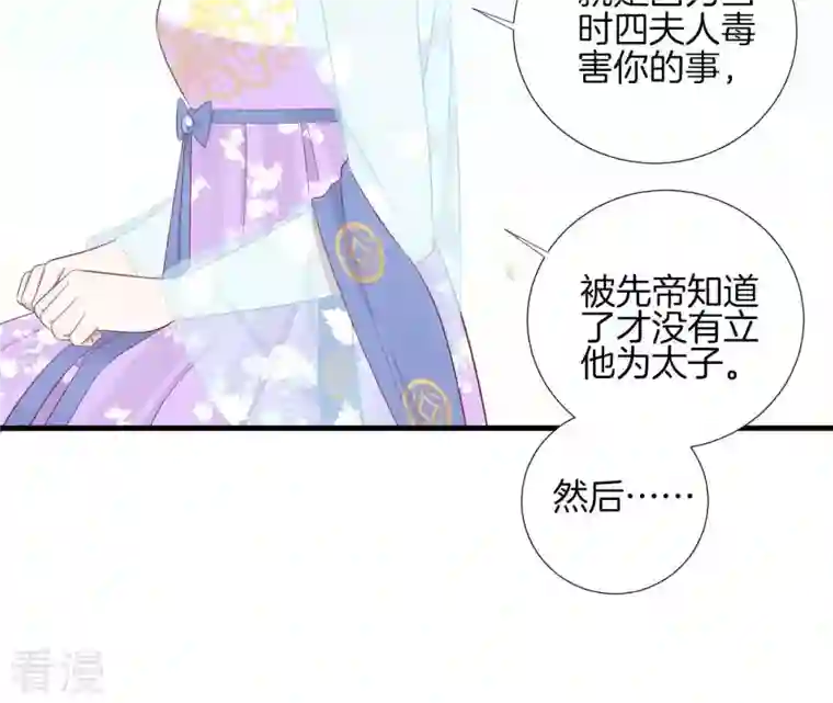 皇后很忙第72话 前朝往事