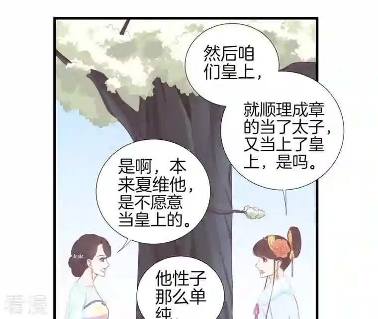 皇后很忙第72话 前朝往事