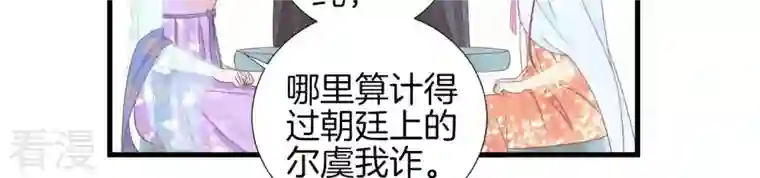 皇后很忙第72话 前朝往事
