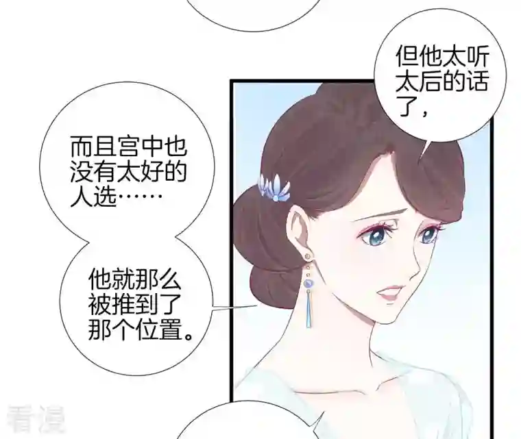 皇后很忙第72话 前朝往事