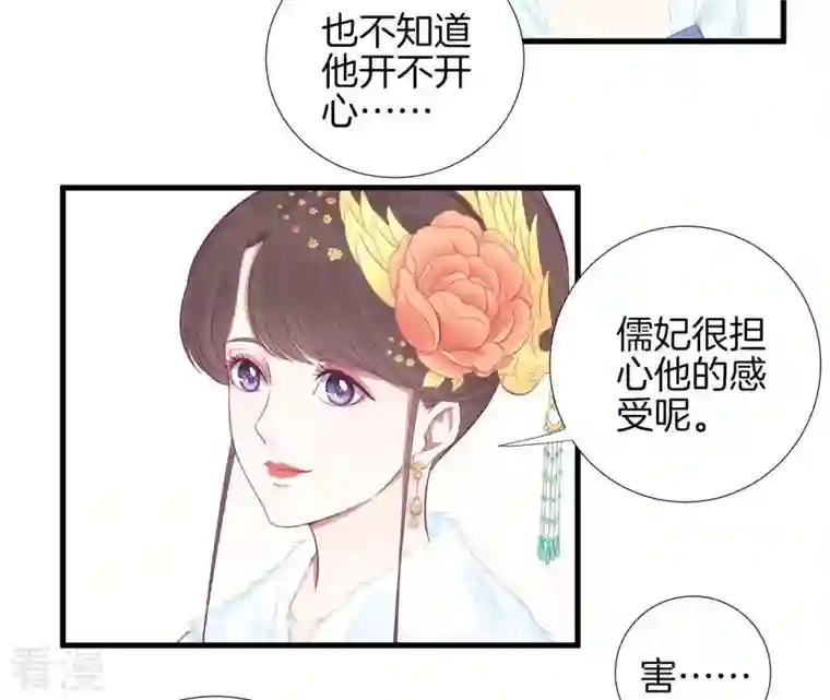 皇后很忙第72话 前朝往事
