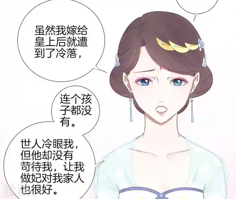 皇后很忙第72话 前朝往事