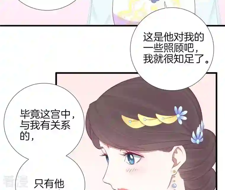 皇后很忙第72话 前朝往事