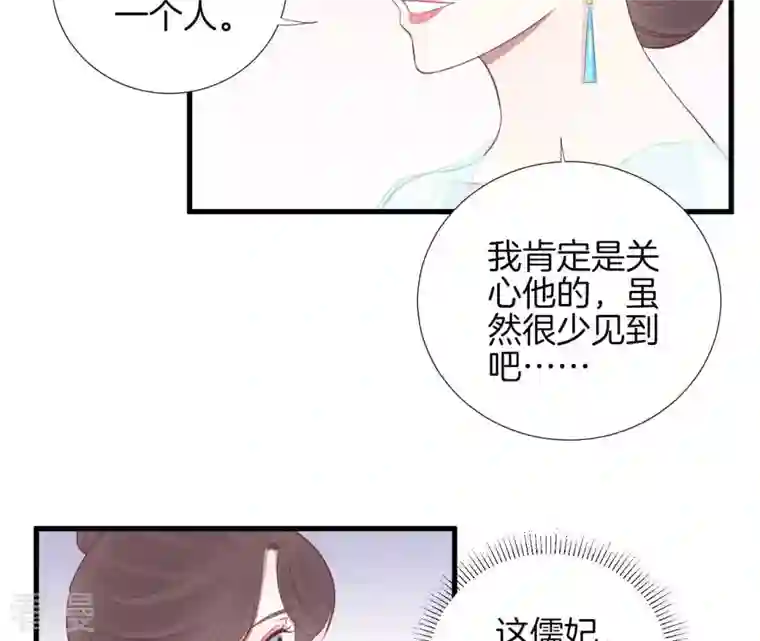 皇后很忙第72话 前朝往事