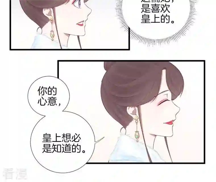皇后很忙第72话 前朝往事