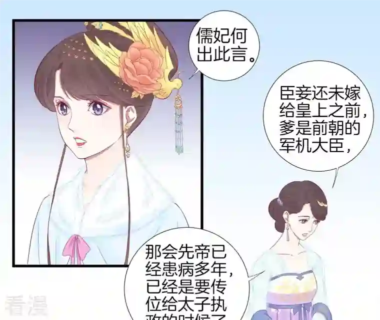 皇后很忙第72话 前朝往事