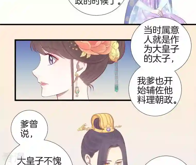 皇后很忙第72话 前朝往事