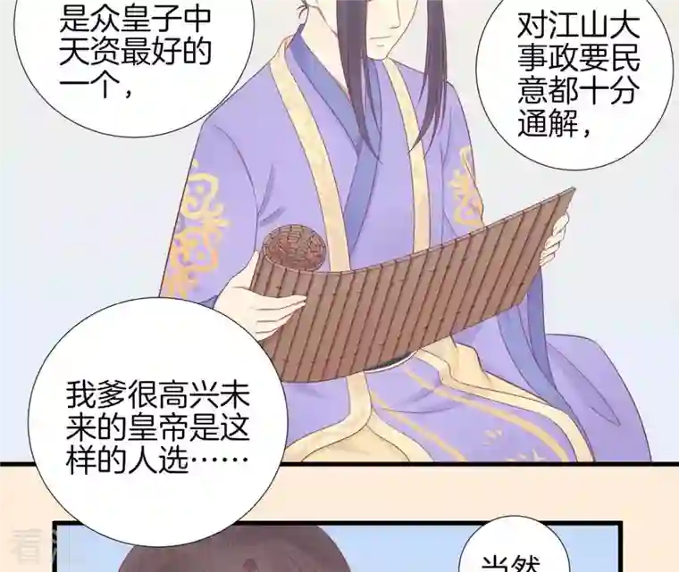 皇后很忙第72话 前朝往事