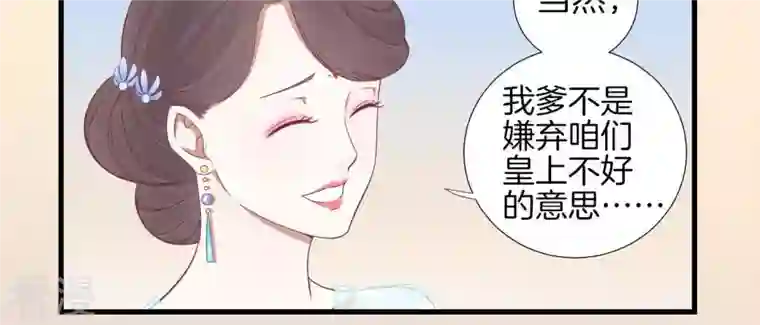 皇后很忙第72话 前朝往事