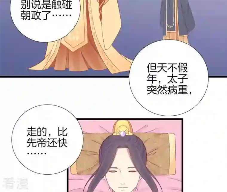 皇后很忙第72话 前朝往事