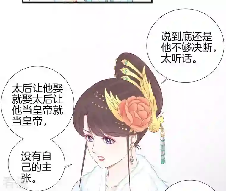 皇后很忙第73话 选秀