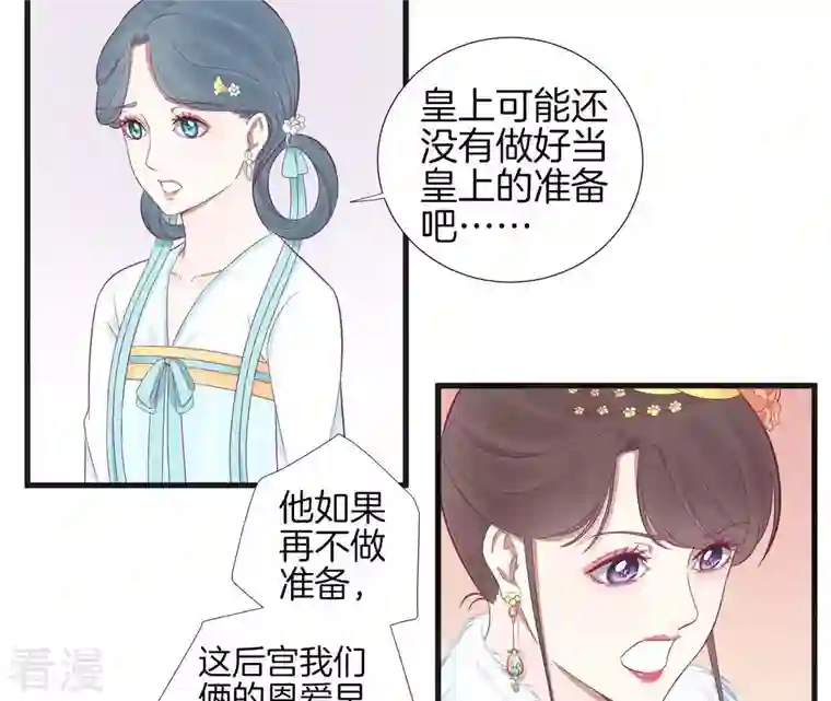 皇后很忙第73话 选秀