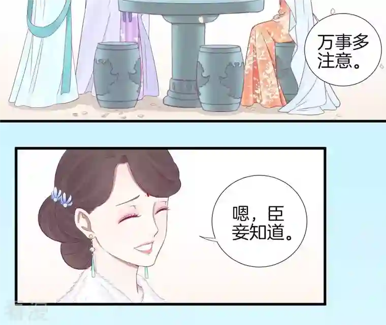 皇后很忙第73话 选秀