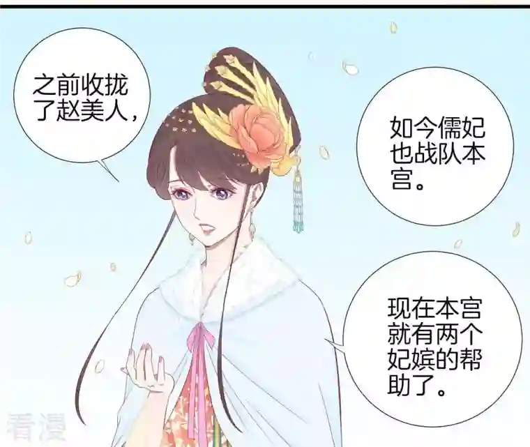 皇后很忙第73话 选秀