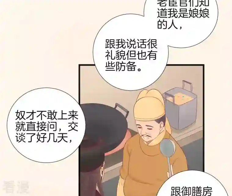 皇后很忙第74话 阴谋的气息