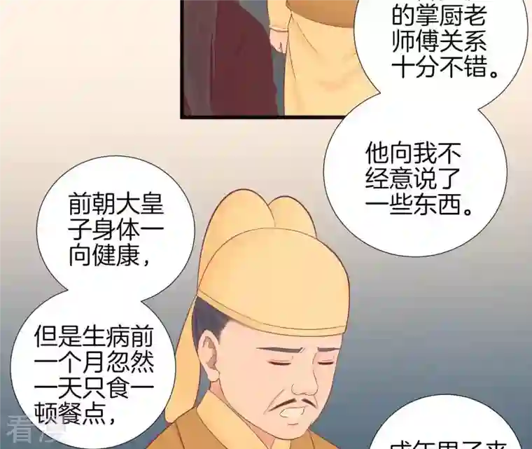 皇后很忙第74话 阴谋的气息