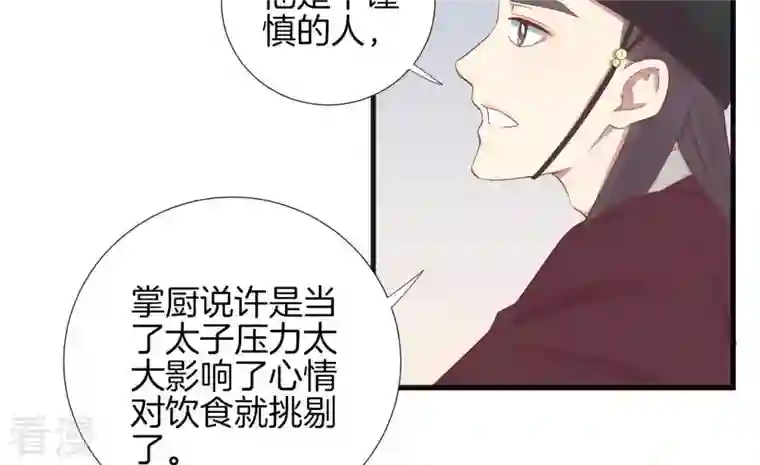 皇后很忙第74话 阴谋的气息