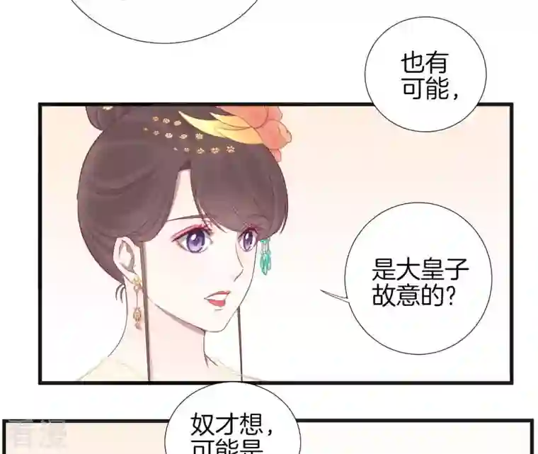 皇后很忙第74话 阴谋的气息