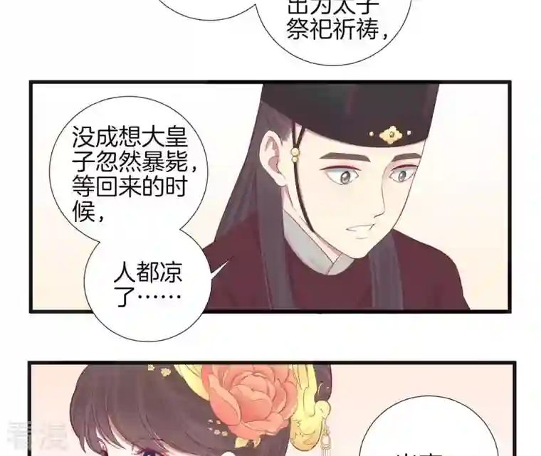 皇后很忙第74话 阴谋的气息