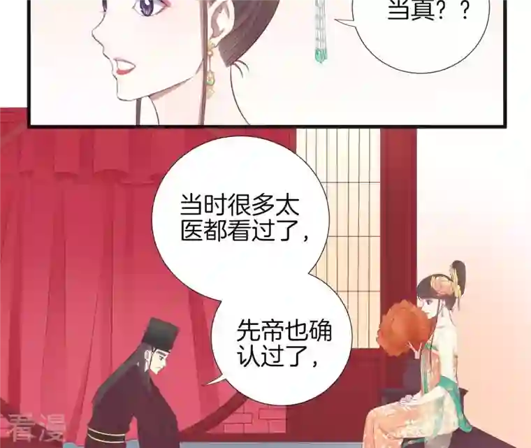皇后很忙第74话 阴谋的气息