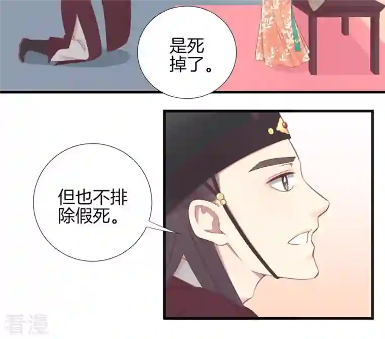 皇后很忙第74话 阴谋的气息