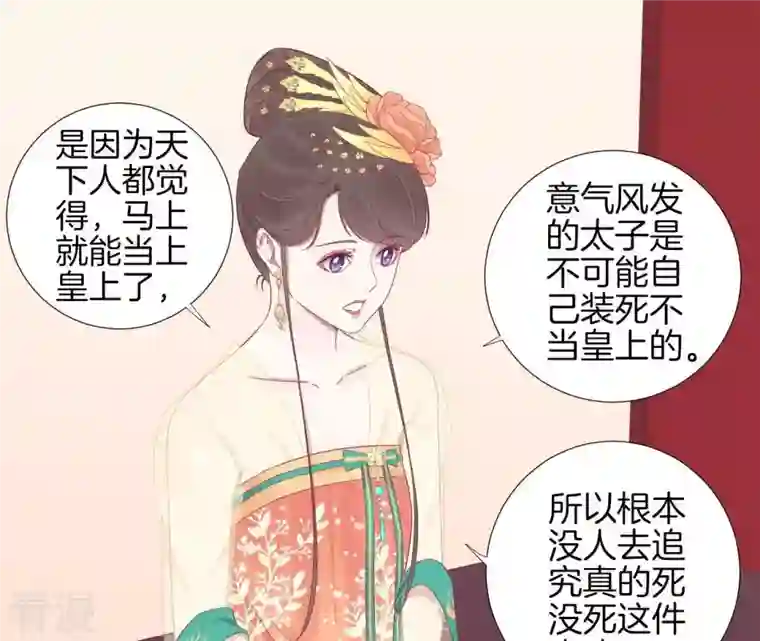 皇后很忙第74话 阴谋的气息