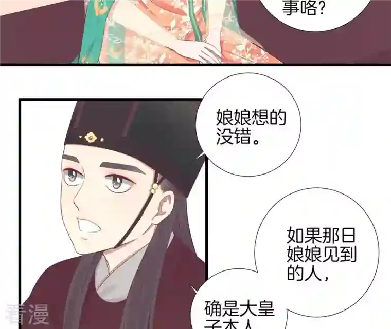 皇后很忙第74话 阴谋的气息