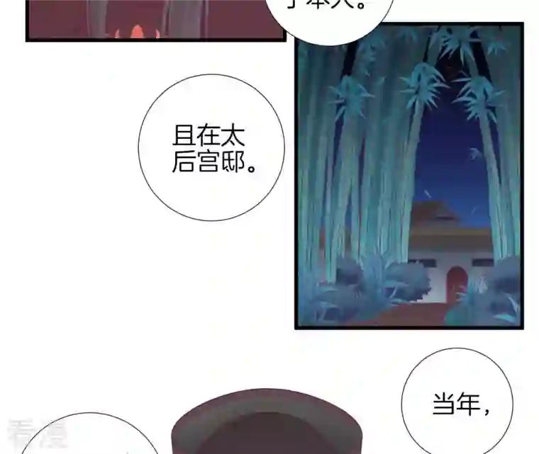 皇后很忙第74话 阴谋的气息