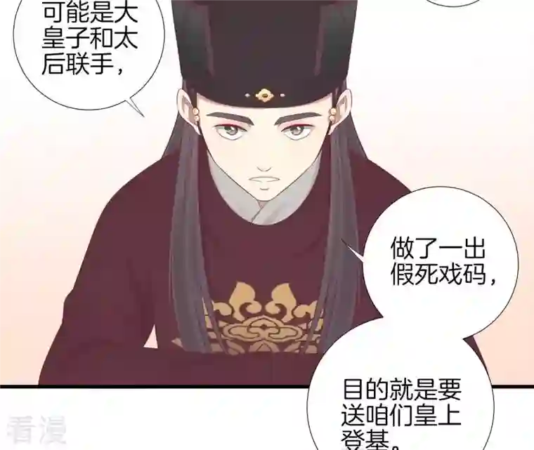 皇后很忙第74话 阴谋的气息