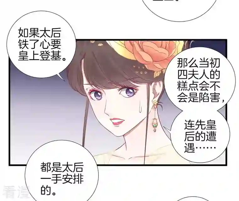 皇后很忙第74话 阴谋的气息