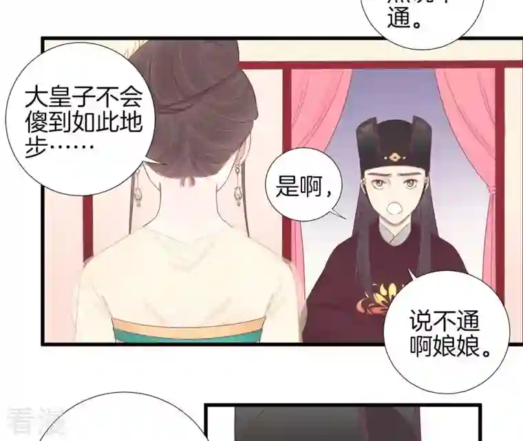 皇后很忙第74话 阴谋的气息