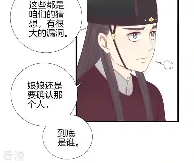 皇后很忙第74话 阴谋的气息