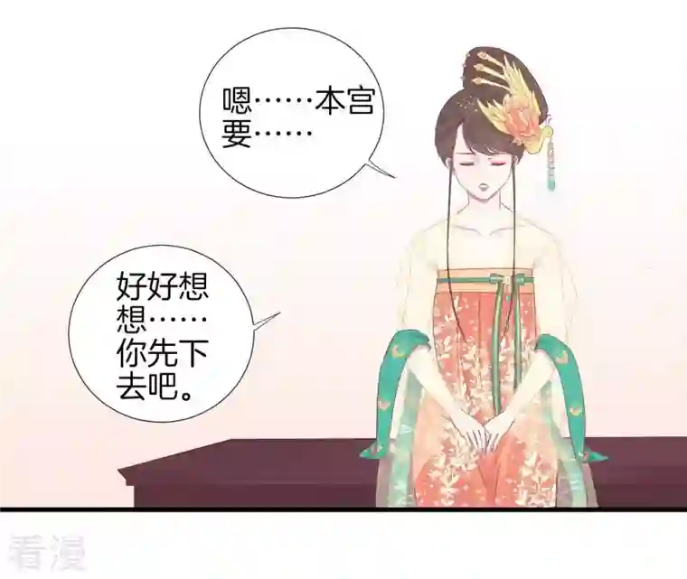 皇后很忙第74话 阴谋的气息
