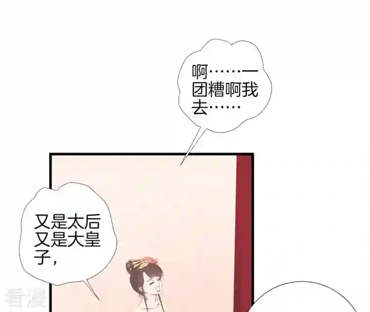 皇后很忙第74话 阴谋的气息