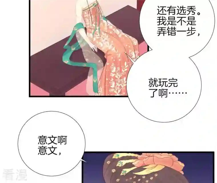 皇后很忙第74话 阴谋的气息