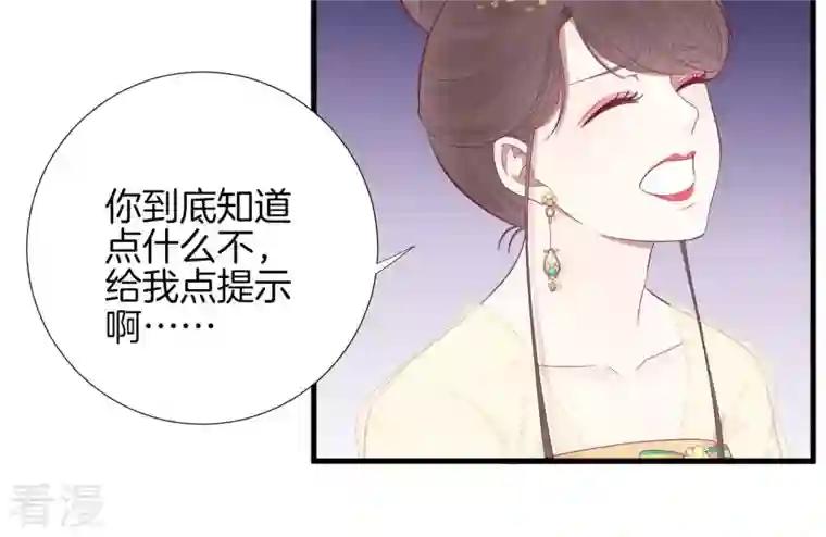 皇后很忙第74话 阴谋的气息