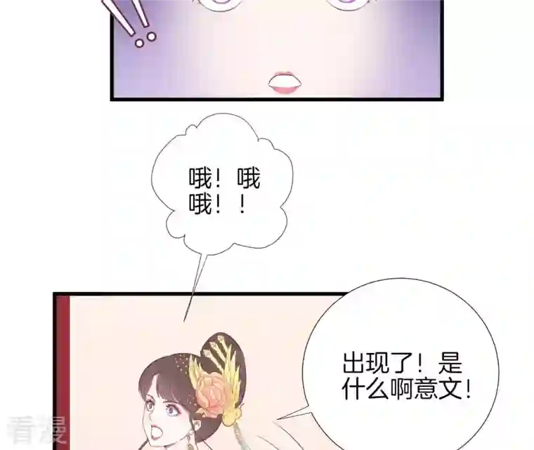 皇后很忙第74话 阴谋的气息