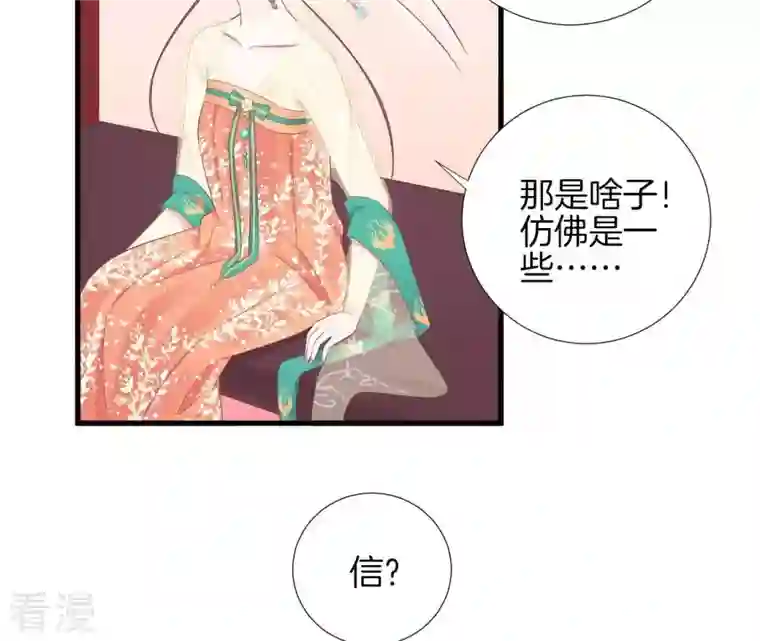 皇后很忙第74话 阴谋的气息