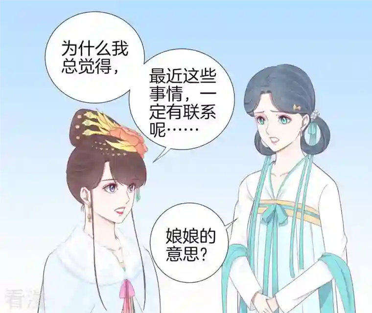 皇后很忙第74话 阴谋的气息