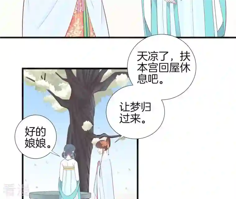 皇后很忙第74话 阴谋的气息