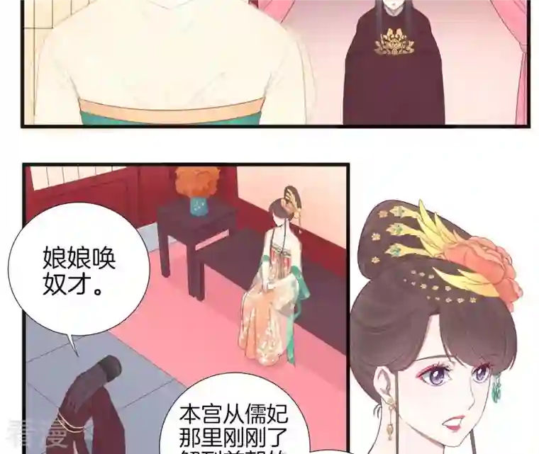 皇后很忙第74话 阴谋的气息