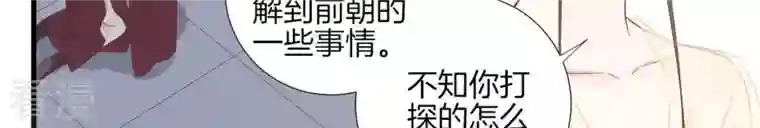 皇后很忙第74话 阴谋的气息