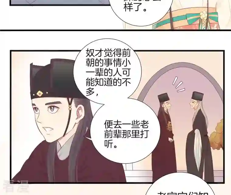 皇后很忙第74话 阴谋的气息